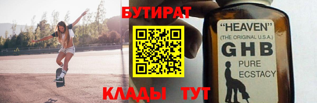 Бутират оксибутират  Вход с VPN  Домодедово 