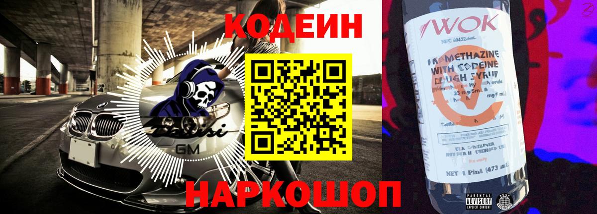 Кодеин Purple Drank  Codein напиток Lean (лин)  Домодедово  Вход с VPN 
