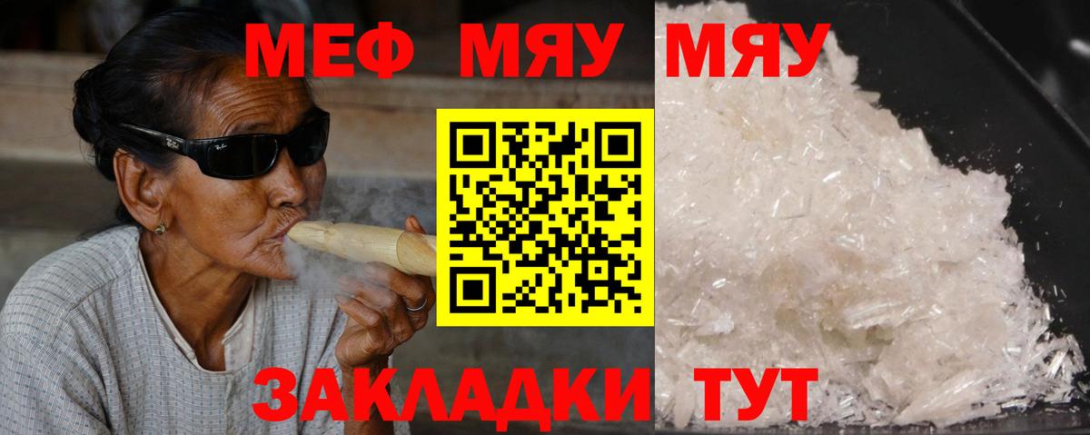 Мефедрон кристаллы Домодедово