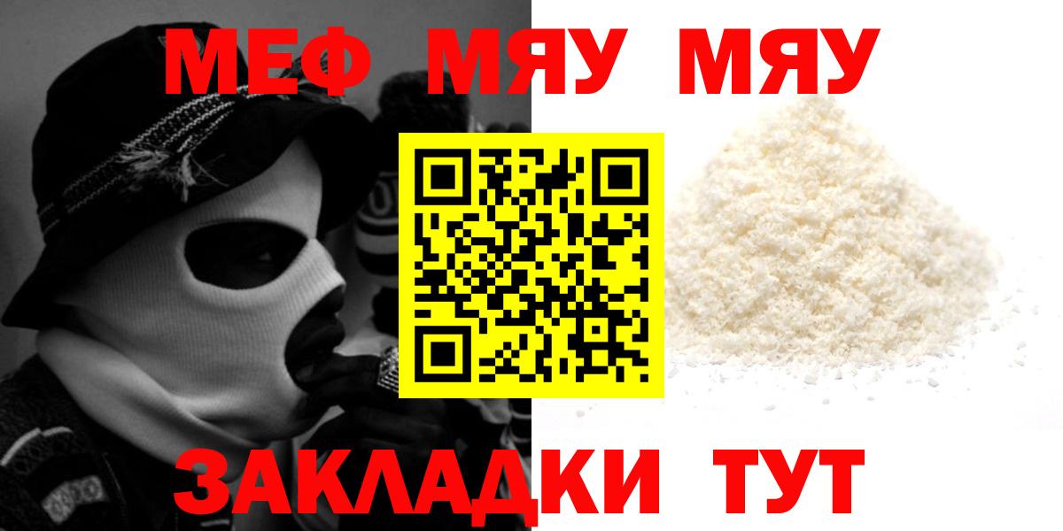 закладка  Вход с VPN  Мефедрон  Домодедово  Мефедрон  Меф mephedrone  МЯУ-МЯУ VHQ 