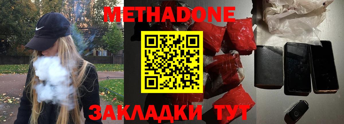 Домодедово  МЕТАДОН мёд  Вход с VPN  МЕТАДОН мёд 