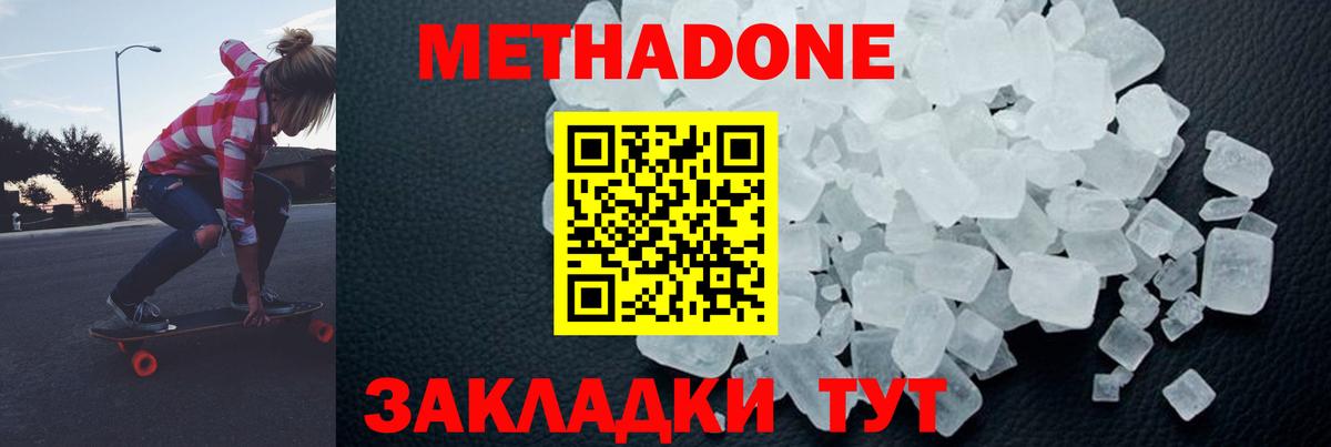 Метадон мёд Домодедово