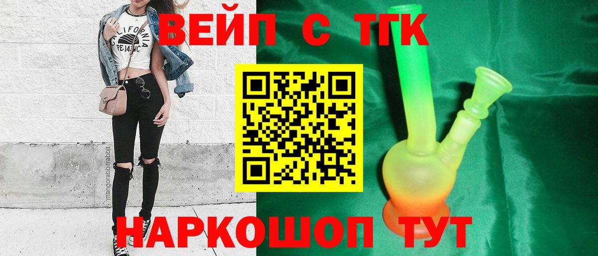 ТГК вейп Домодедово