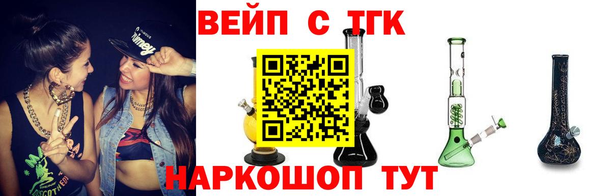 Домодедово  ТГК вейп  Вход с VPN 